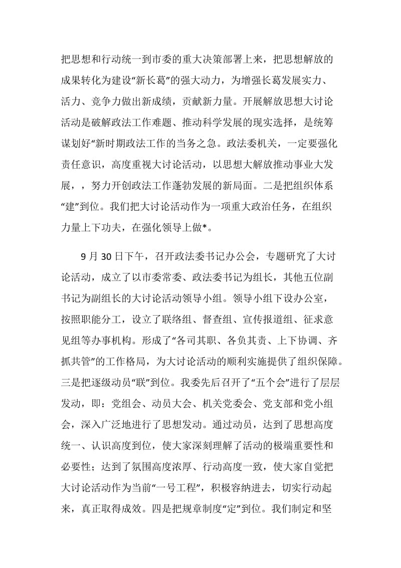 政法委“三新”大讨论活动汇报材料.doc_第2页