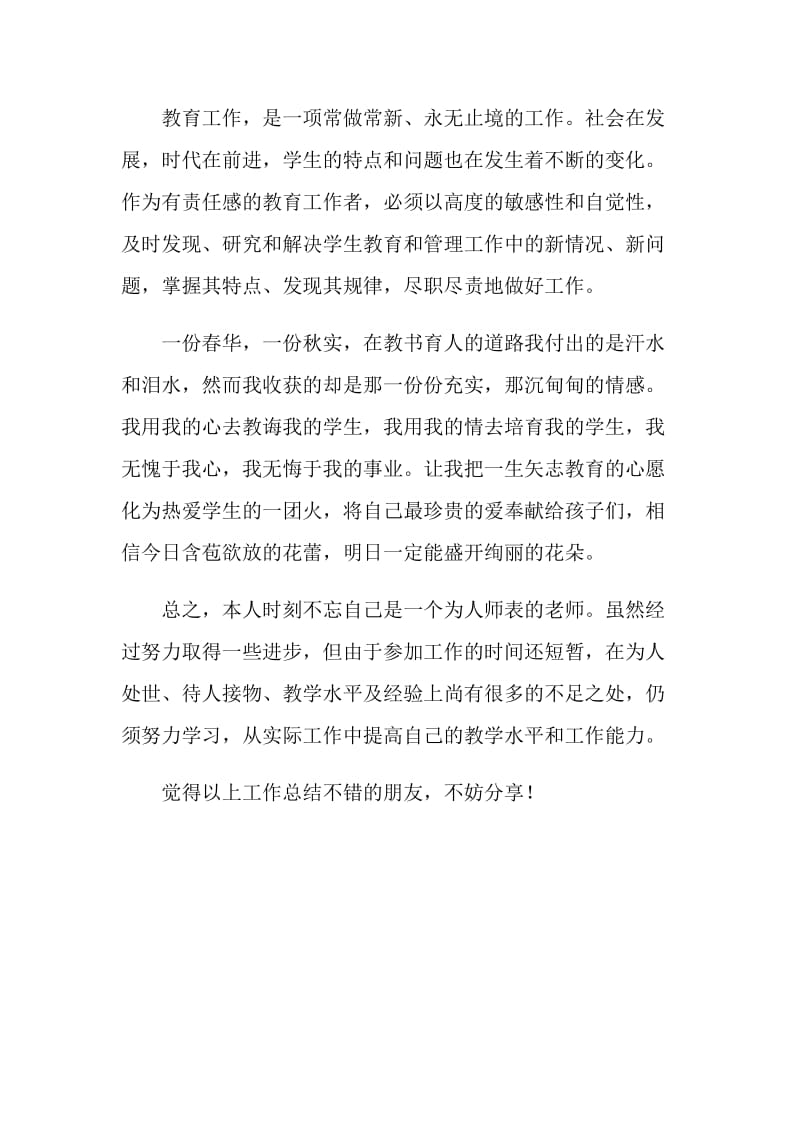 教师教学工作总结范文.doc_第2页