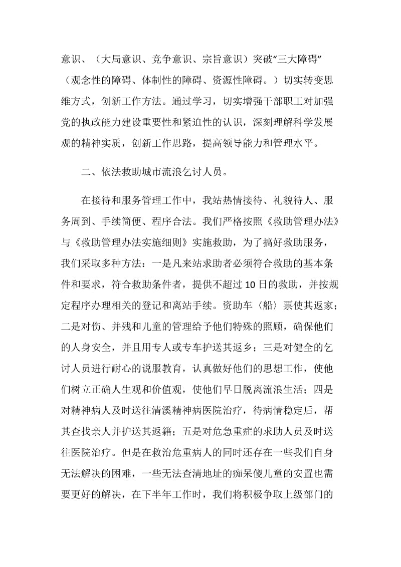 救助站科室职能目标考评情况的报告.doc_第2页