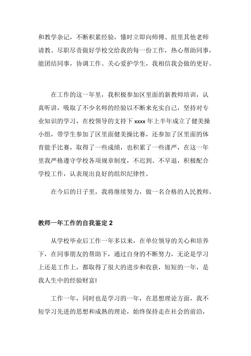 教师一年工作的自我鉴定.doc_第2页