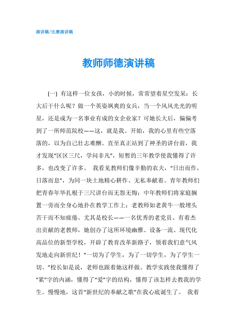 教师师德演讲稿.doc_第1页