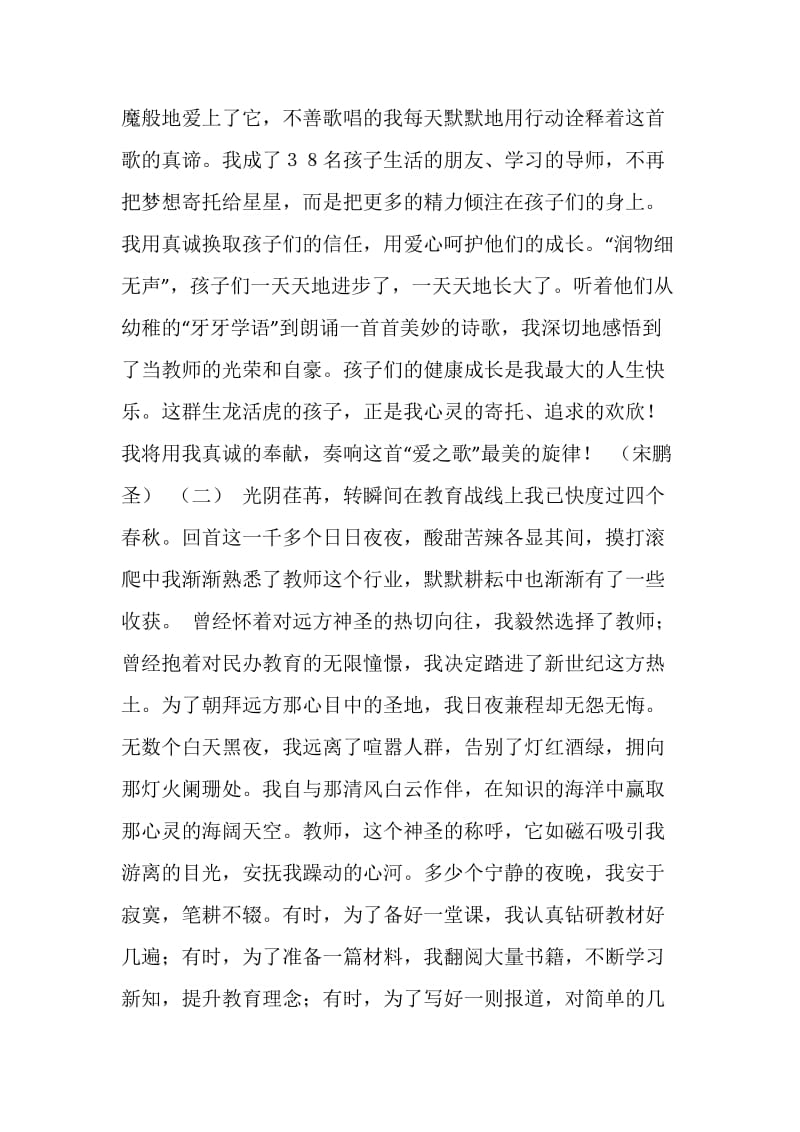 教师师德演讲稿.doc_第2页