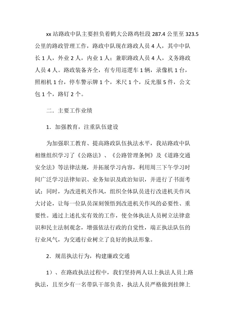 收费管理站路政工作汇报材料.doc_第2页