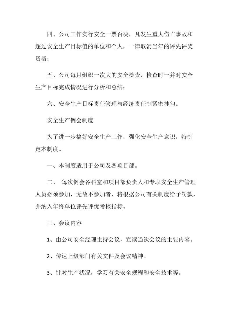 建筑企业安全生产相关管理制度集.doc_第2页