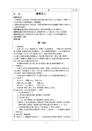 《拿來主義》公開課教案.doc