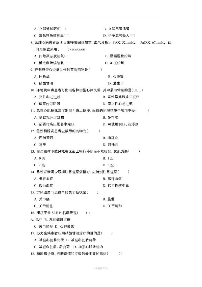 《内科护理学》复习题及答案.doc_第3页