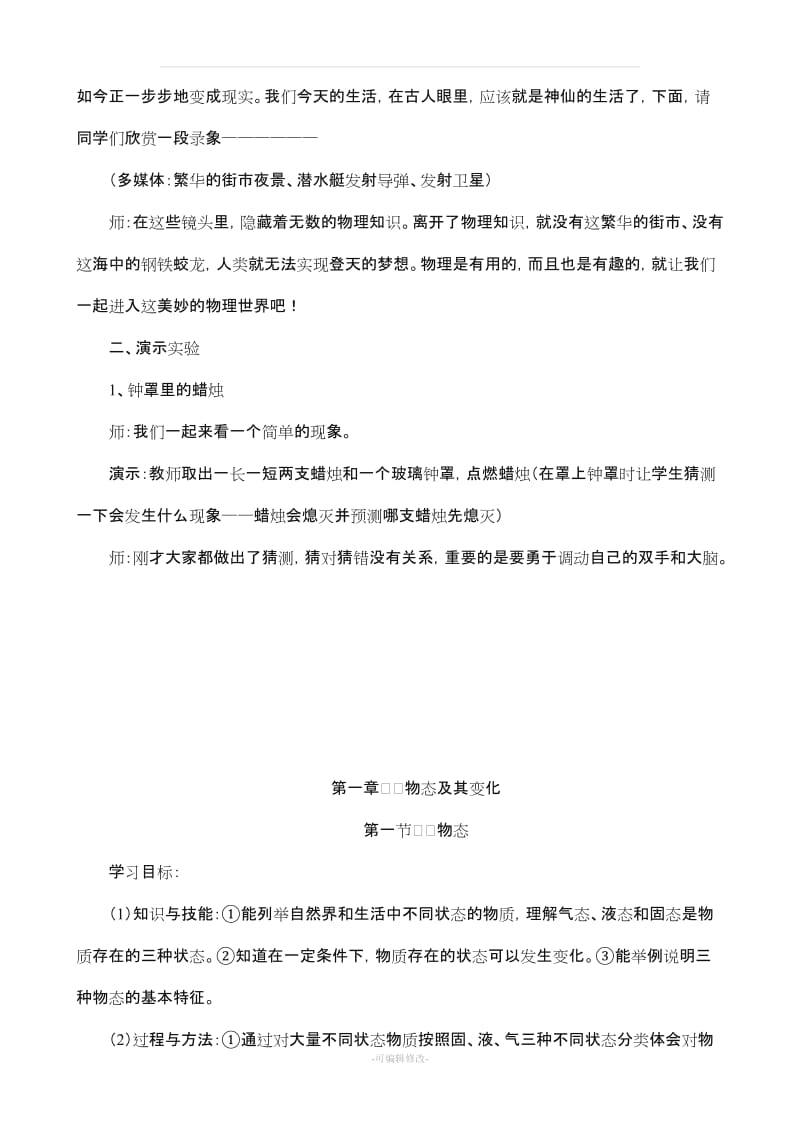 北师大版八年级上册物理教案.doc_第2页