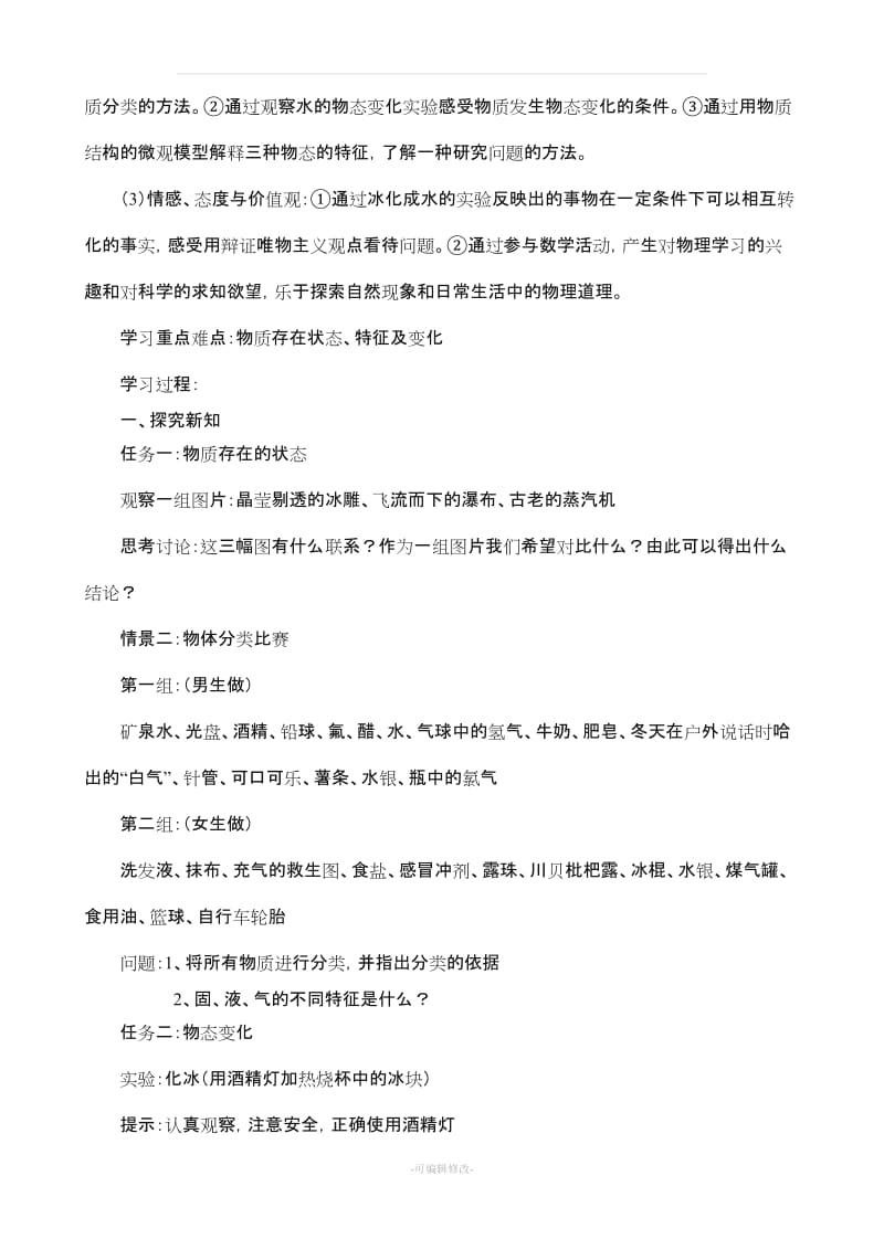 北师大版八年级上册物理教案.doc_第3页