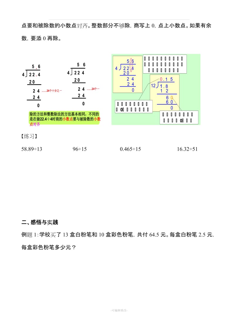 人教版五年级上册数学小数除法知识全面整理27042.doc_第2页