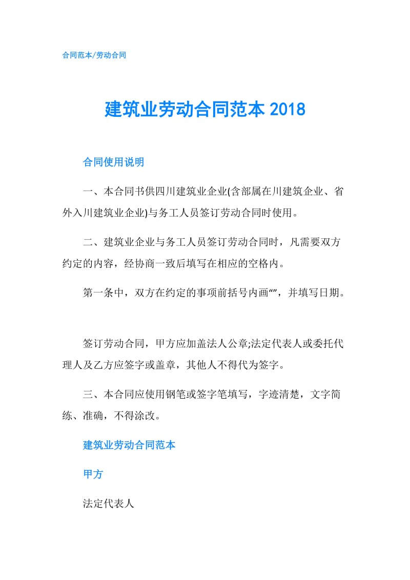 建筑业劳动合同范本2018.doc_第1页