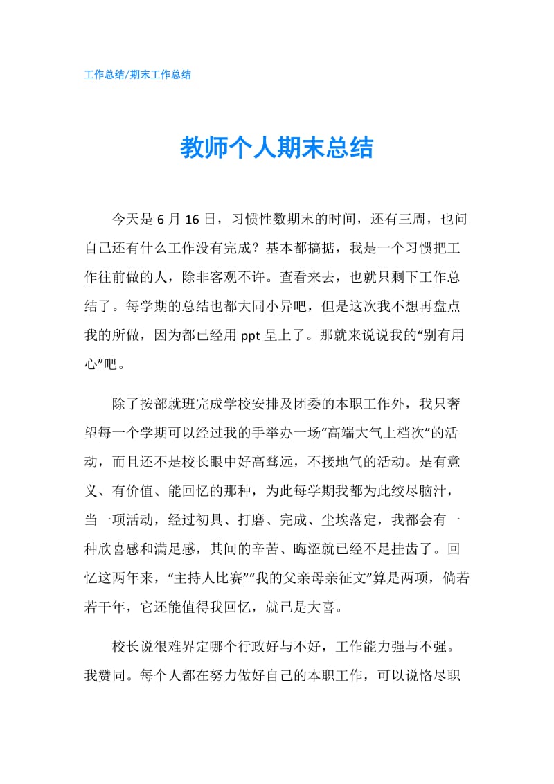 教师个人期末总结.doc_第1页