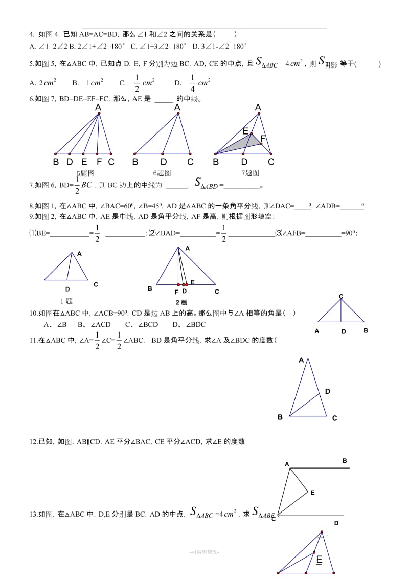 人教版八年级数学上册第一章三角形.doc_第3页