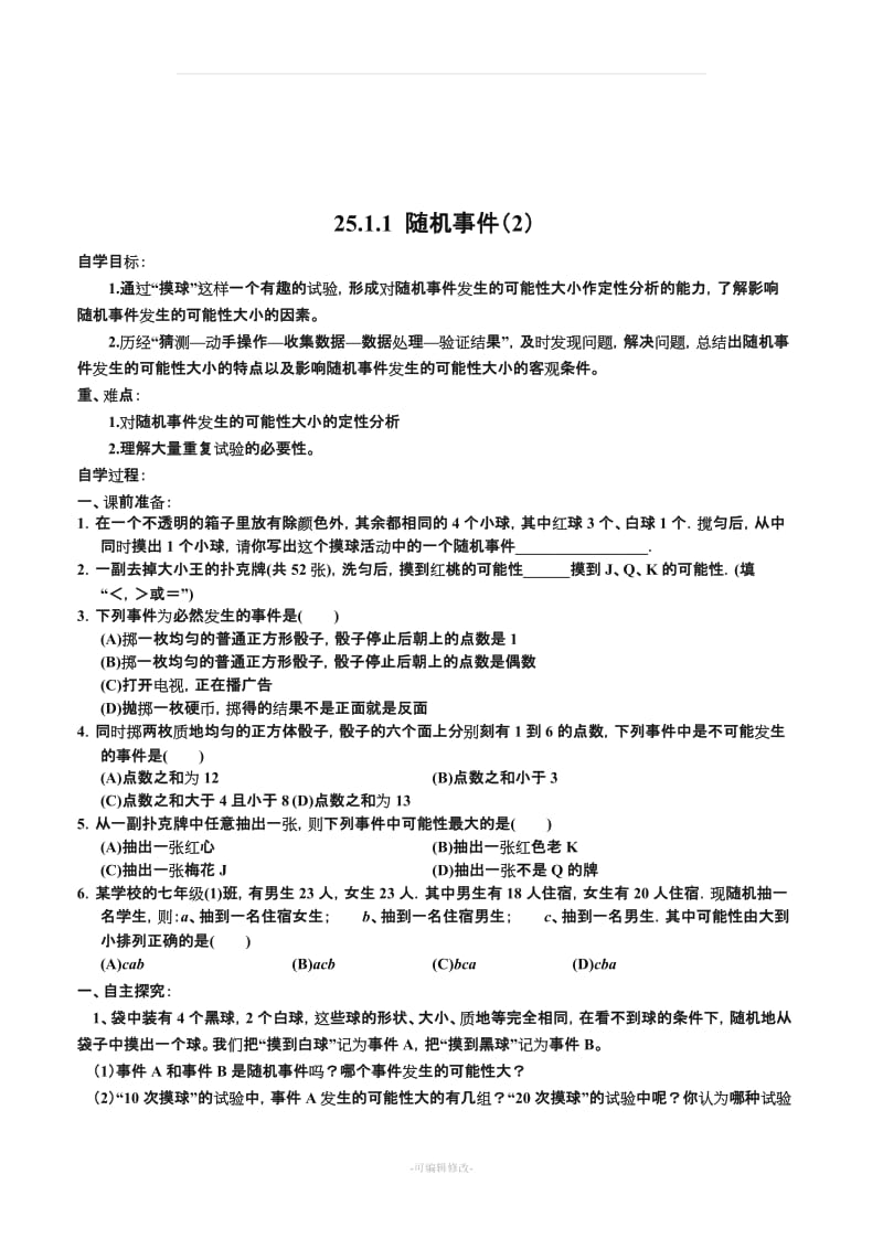 九年级数学第25章《概率初步》全章导学案.doc_第3页