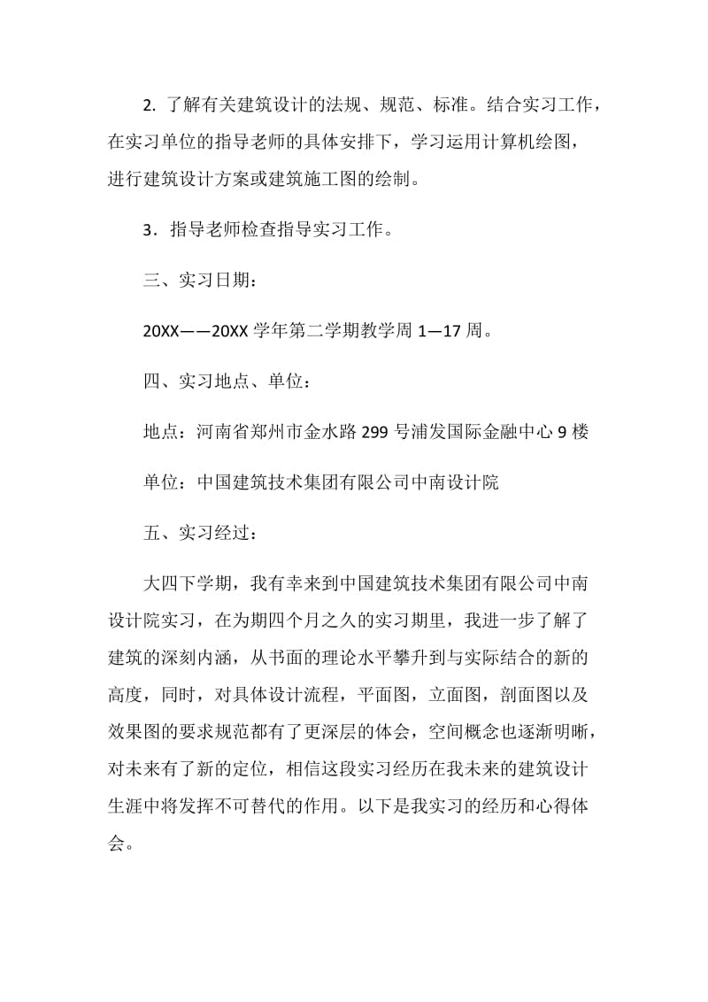 建筑设计院实习报告.doc_第2页