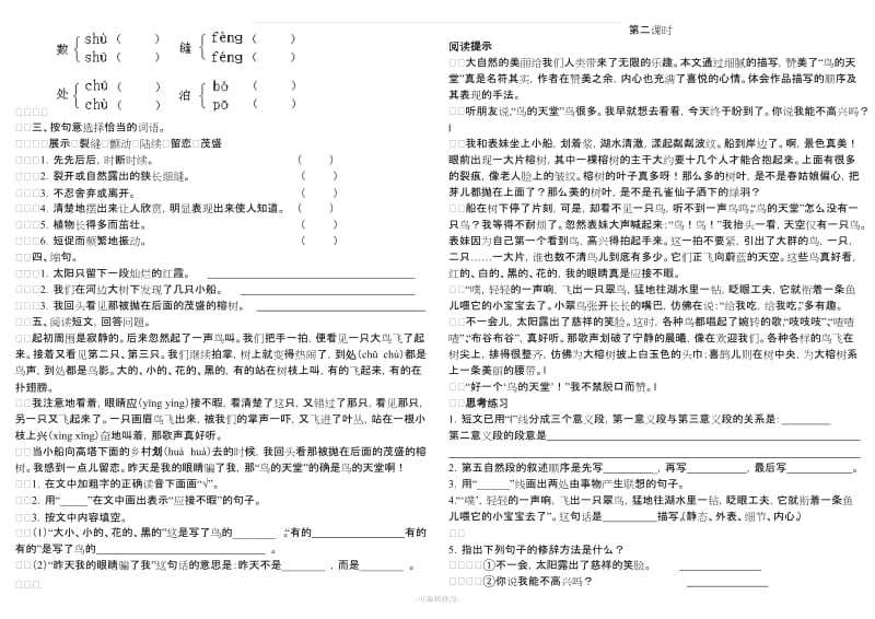 人教版四年级语文上册练习题(课课练)试卷.doc_第3页