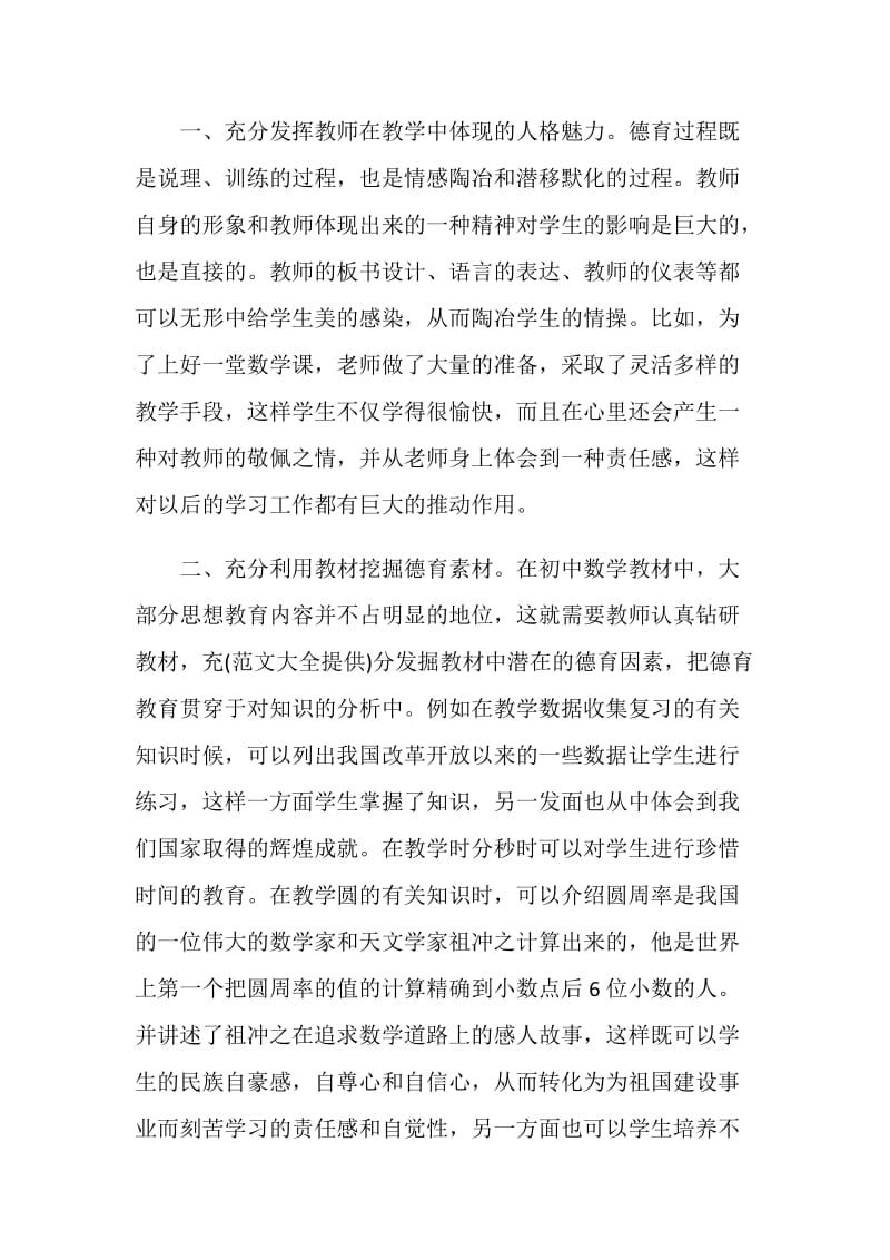 教师德育工作总结4篇.doc_第2页