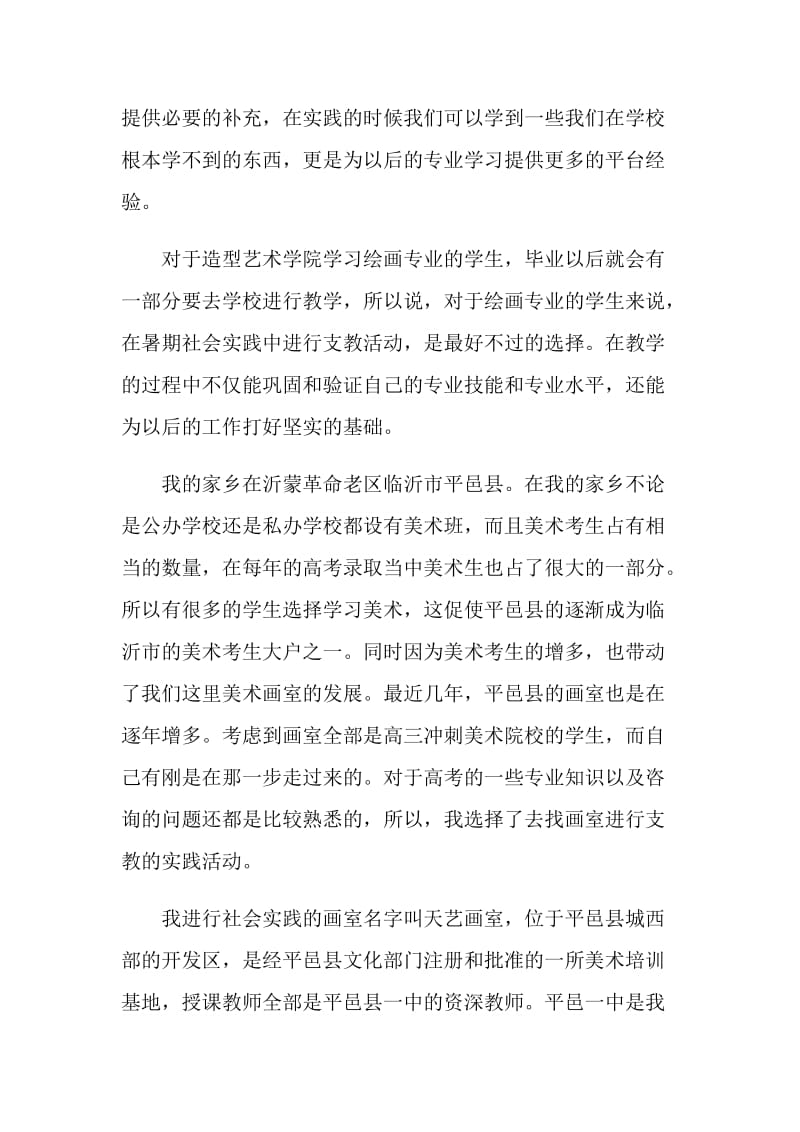 提拔助教的暑期实习报告范文.doc_第2页