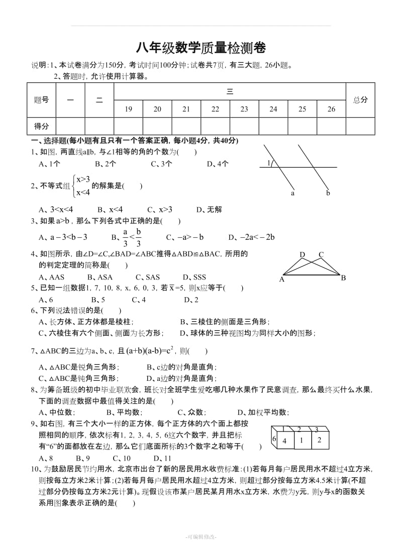 初二上册数学题及答案.doc_第1页