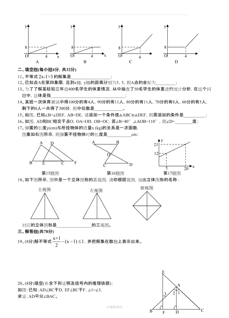 初二上册数学题及答案.doc_第2页