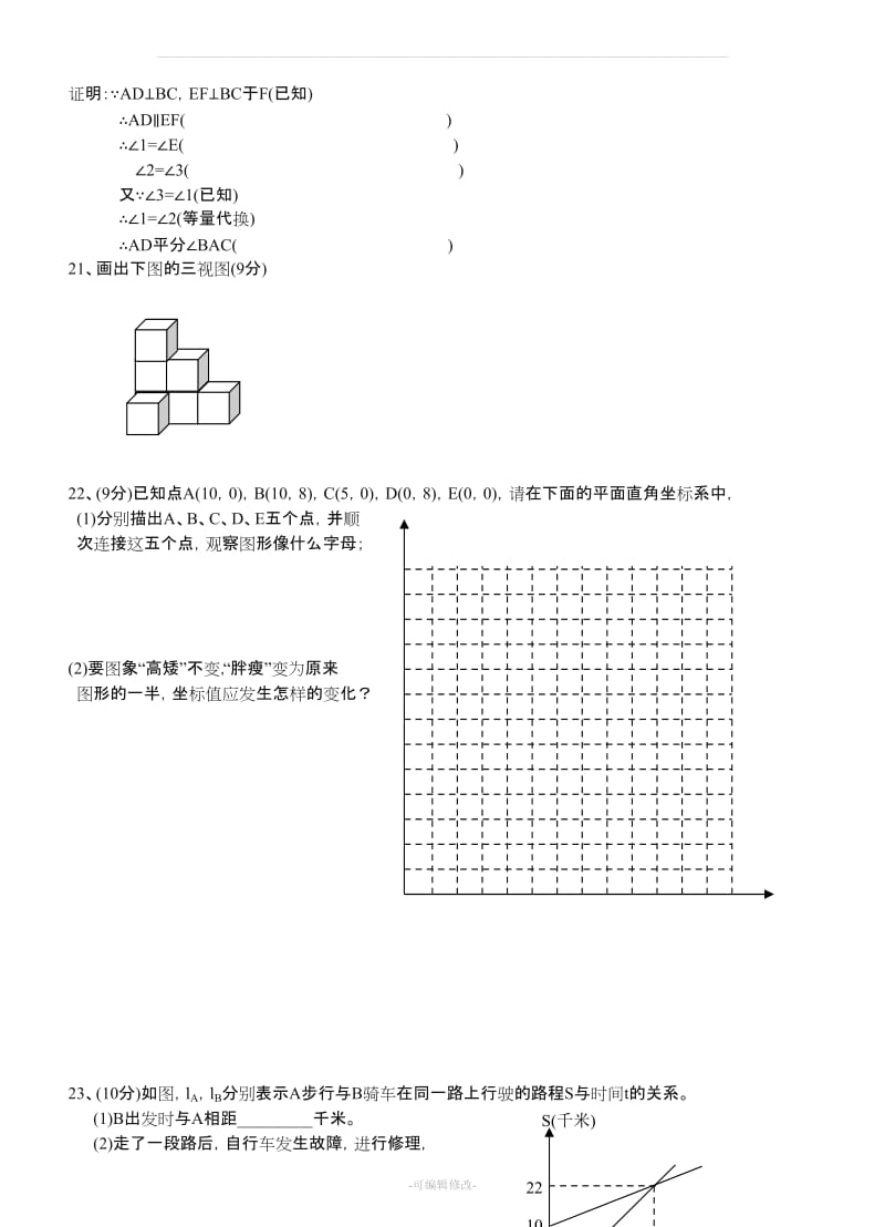 初二上册数学题及答案.doc_第3页