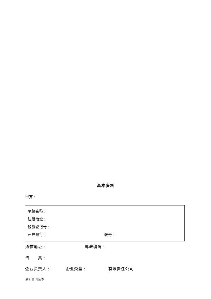 写字楼、商铺租赁合同.doc_第2页