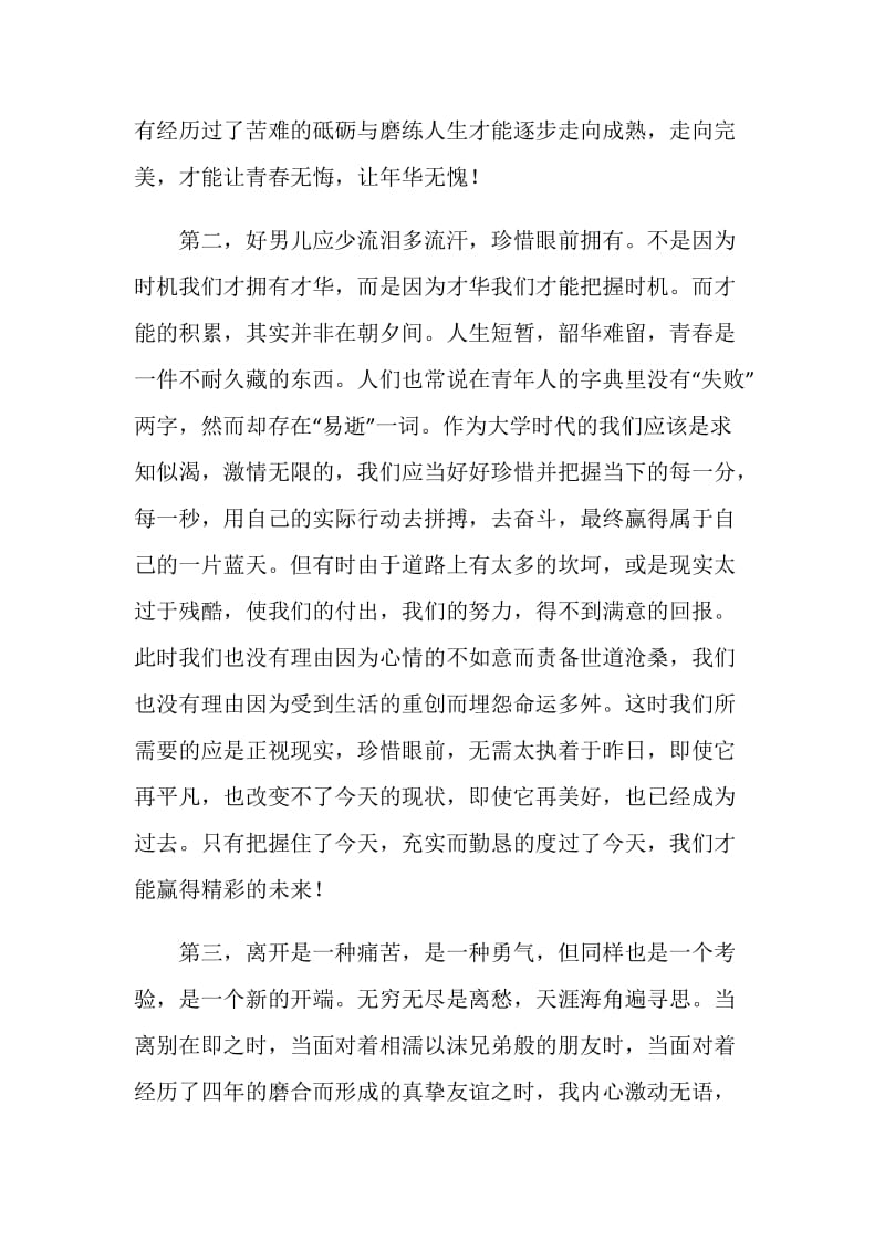 应届毕业生毕业感言范文.doc_第2页