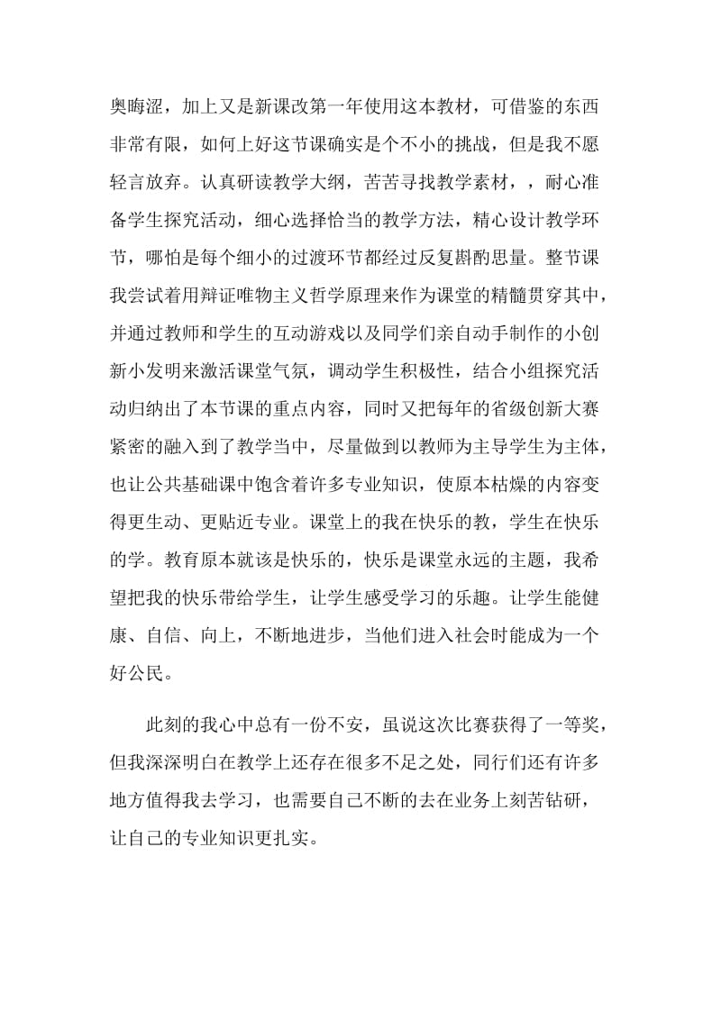 教学竞赛获奖感言.doc_第2页