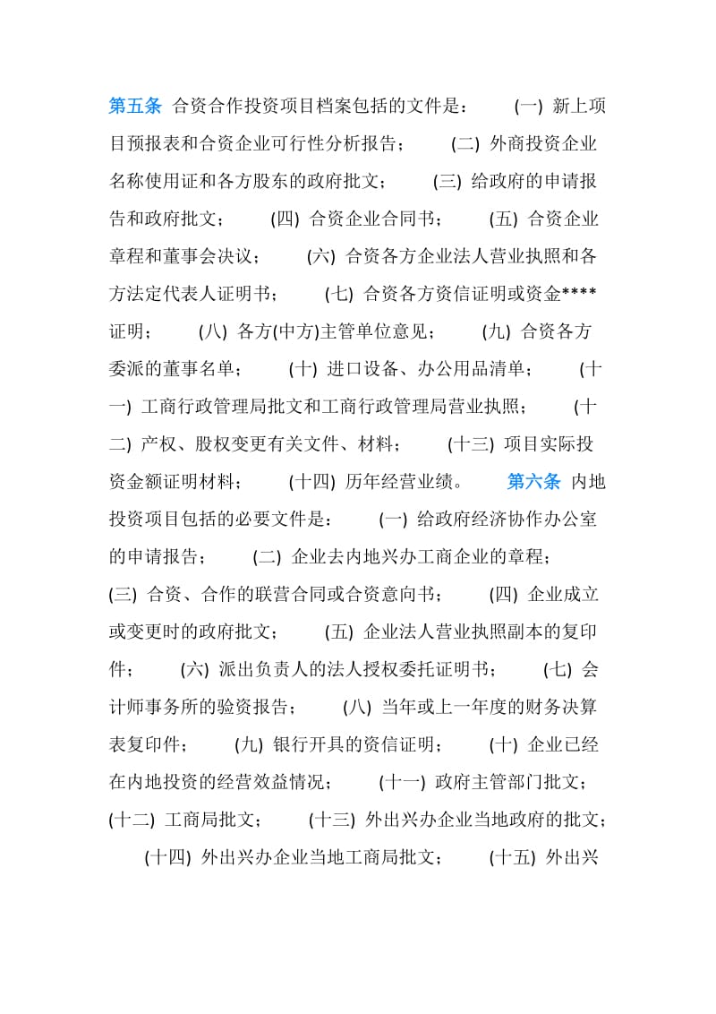 投资项目档案管理规定制度.doc_第2页