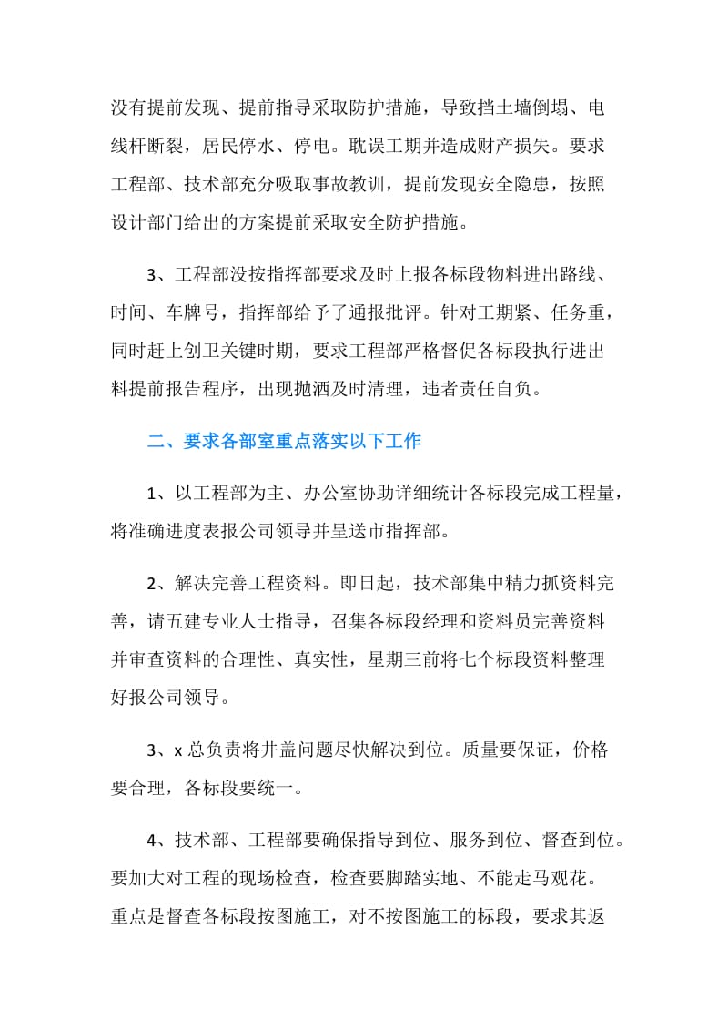 建筑公司会议记录范文.doc_第2页