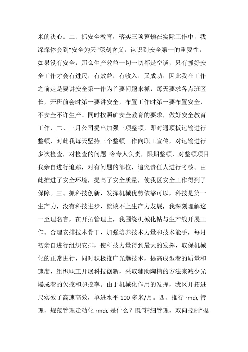 开拓区区长述职报告.doc_第2页