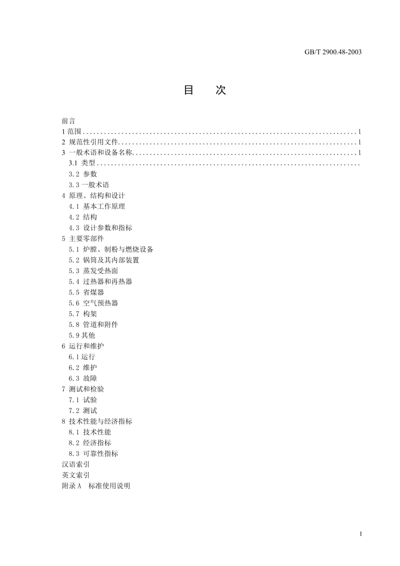 GBT2900.48-2003电工名词术语(许1稿).doc_第3页