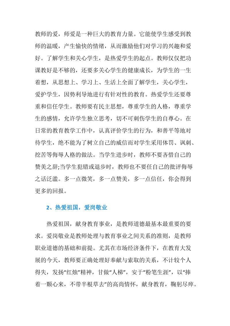 教师20XX年暑期政治学习心得体会.doc_第2页