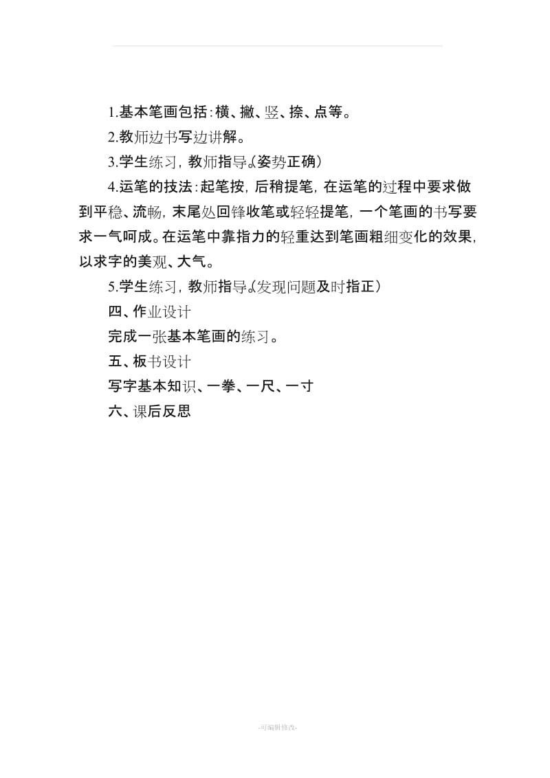 七年级书法教案(1)28927.doc_第2页