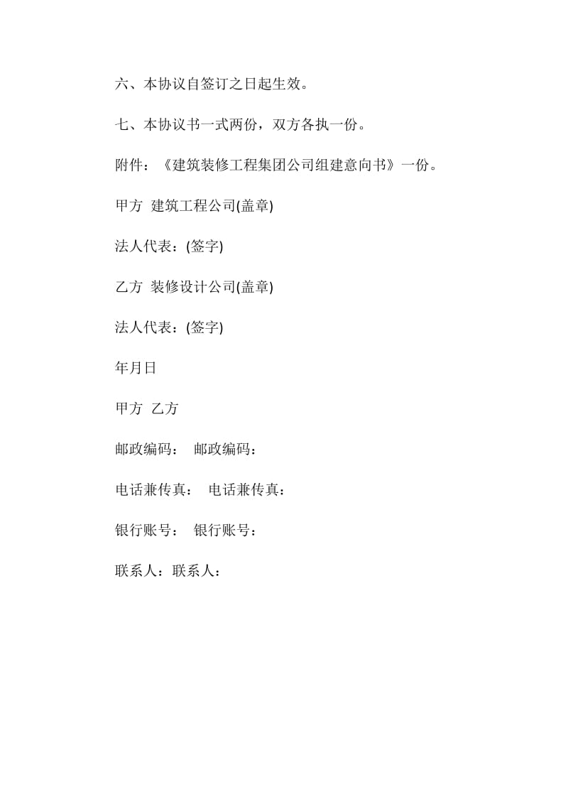 建筑工程公司工程协议书.doc_第2页