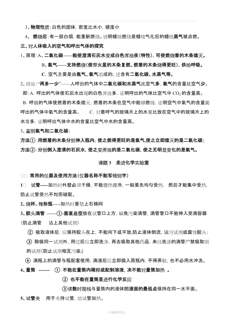 九年级化学知识点归纳(上下册全).doc_第2页