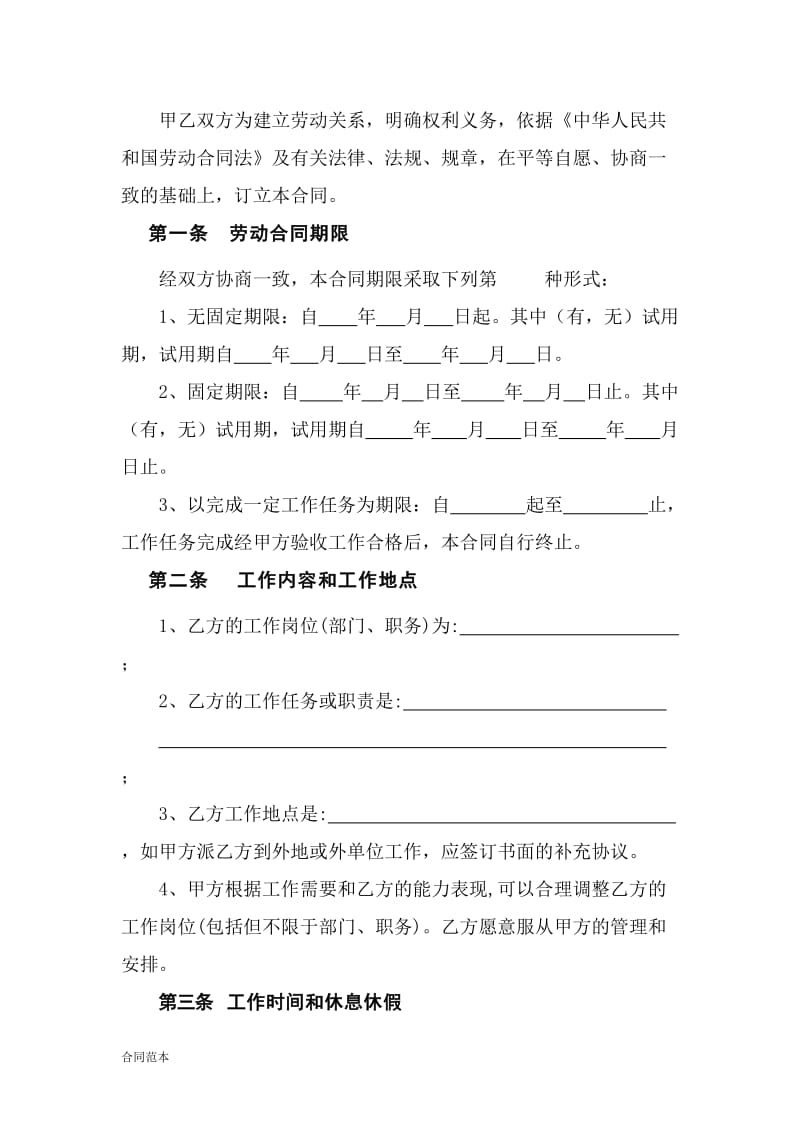 劳动合同书 (13).doc_第2页