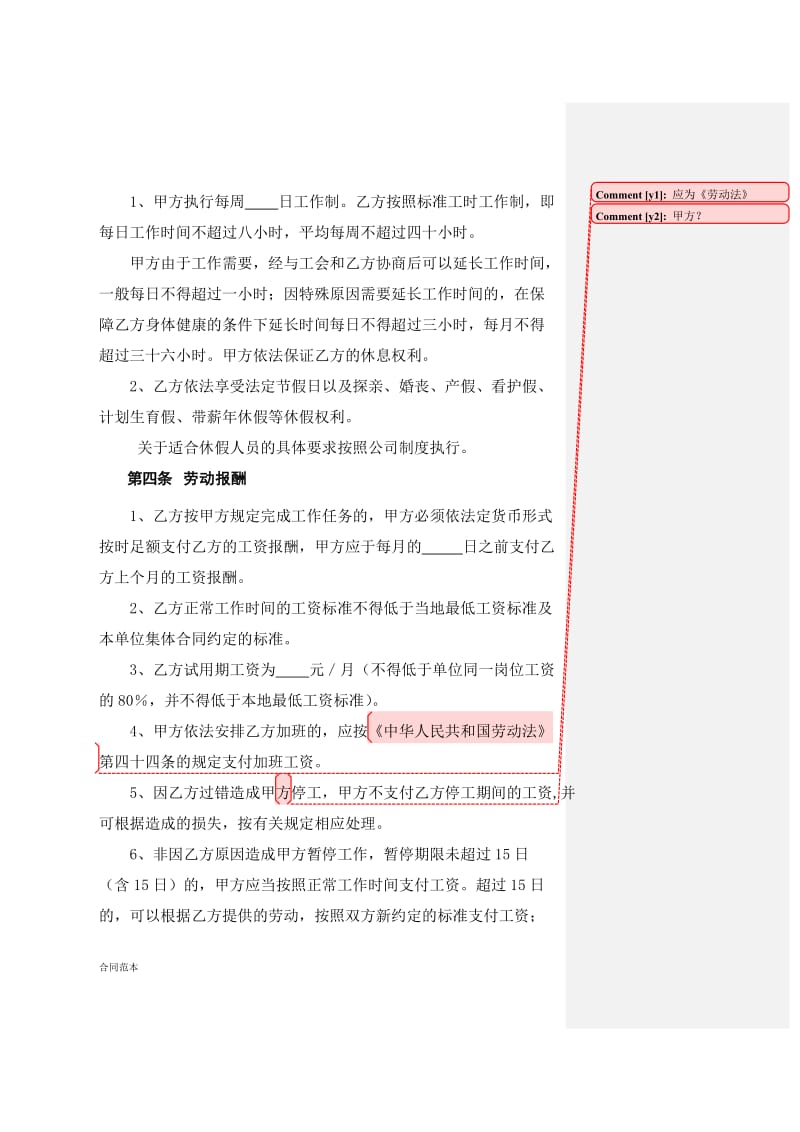 劳动合同书 (13).doc_第3页