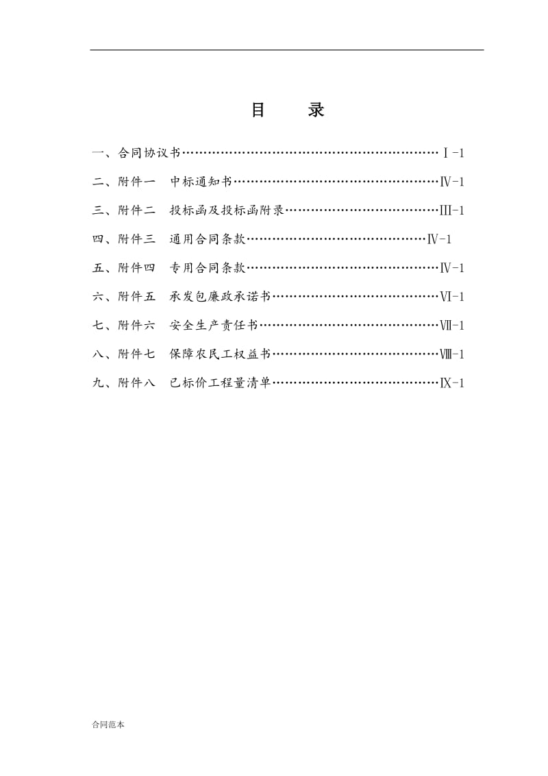 四标施工合同.doc_第2页