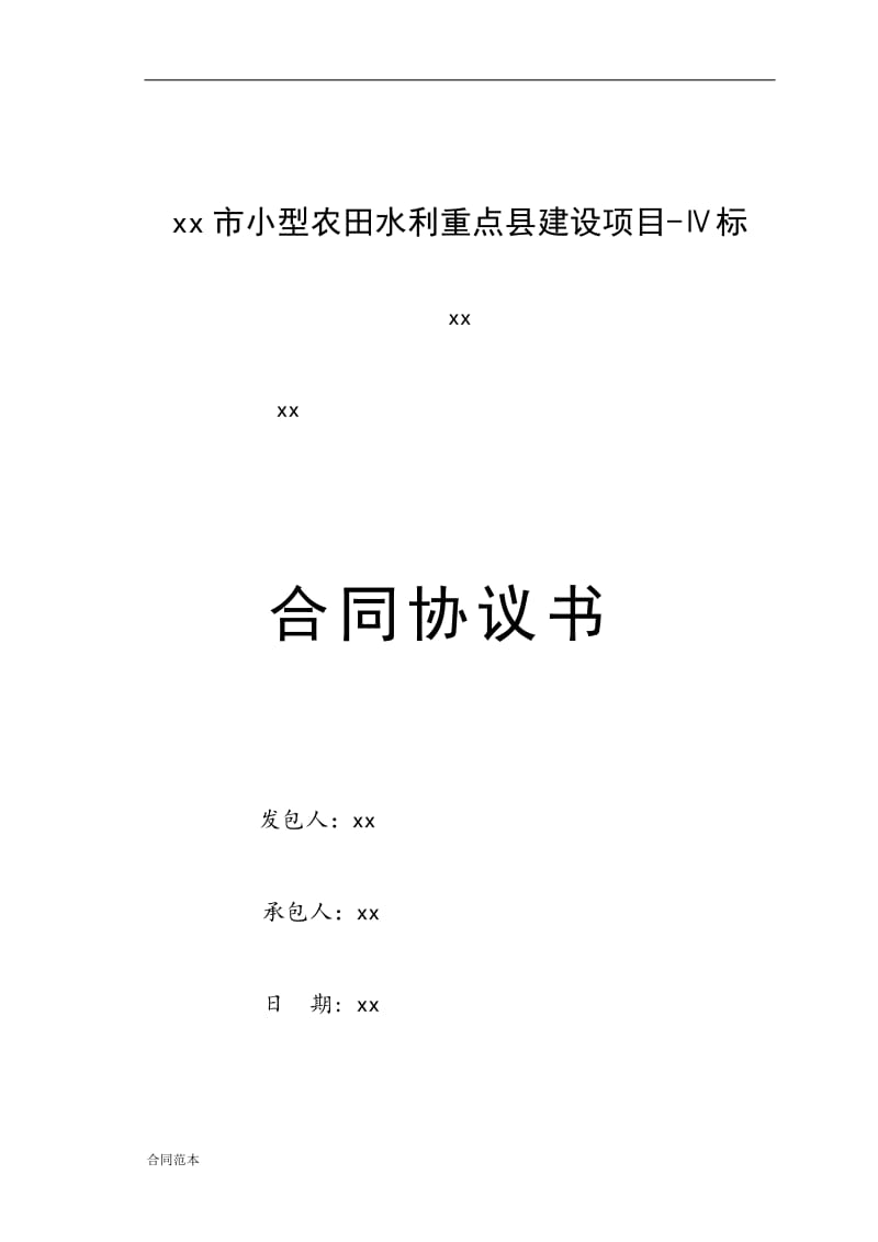 四标施工合同.doc_第3页