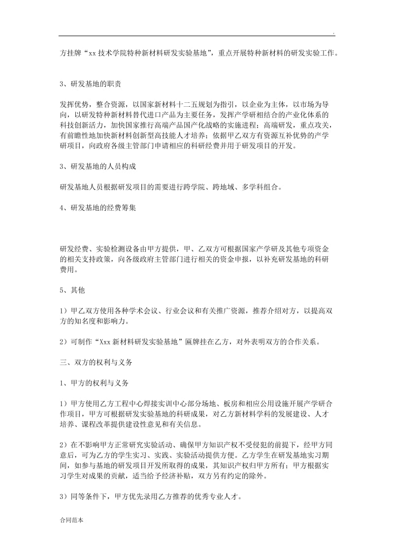 2019年高校与企业合作协议书.doc_第2页