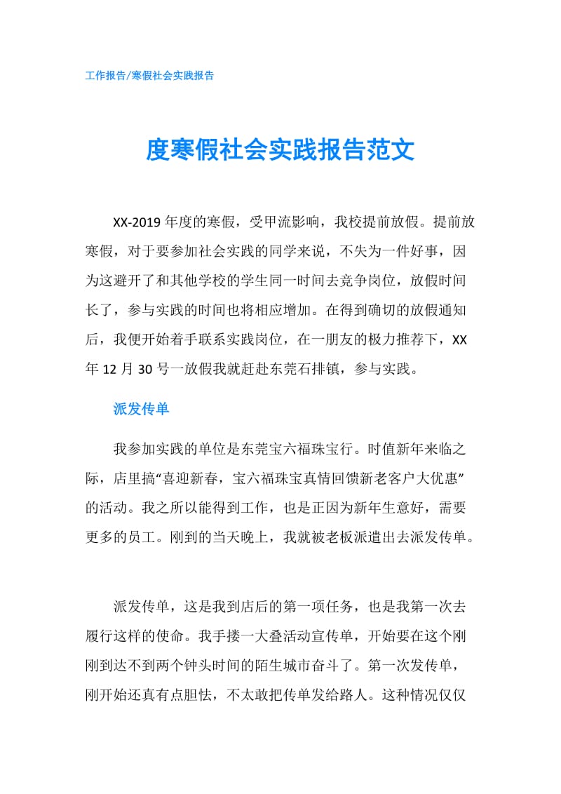 度寒假社会实践报告范文.doc_第1页