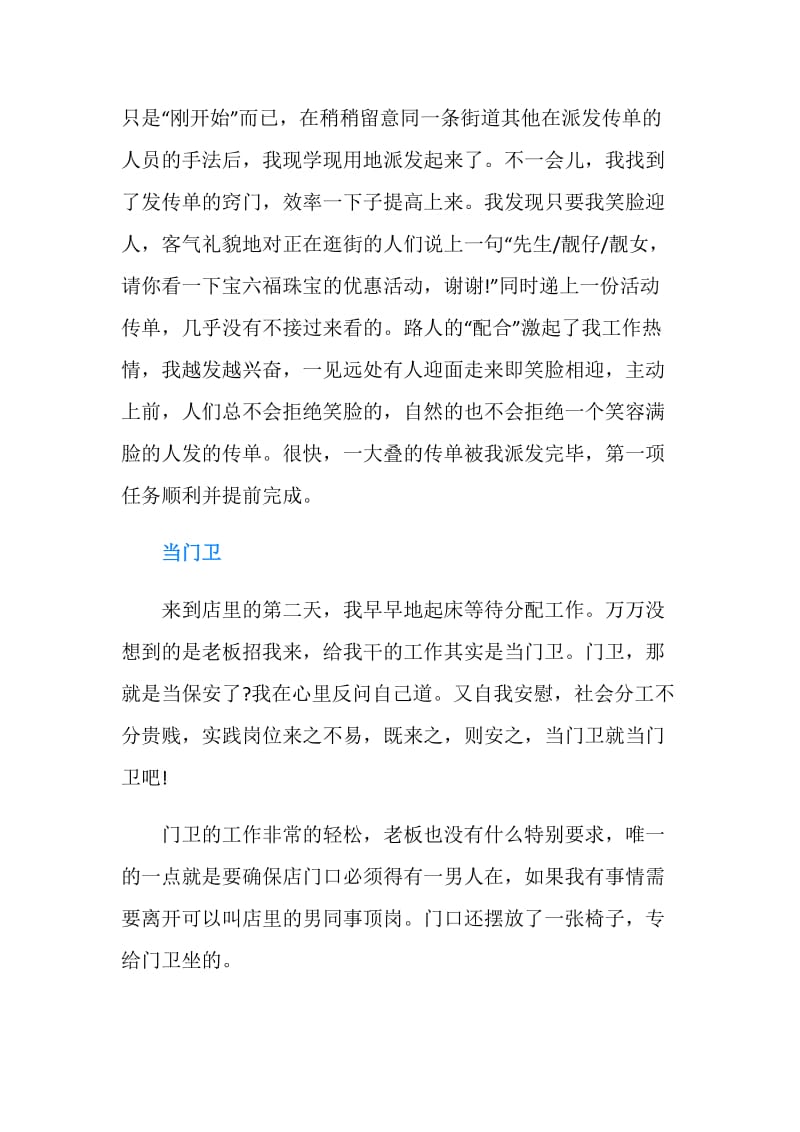 度寒假社会实践报告范文.doc_第2页