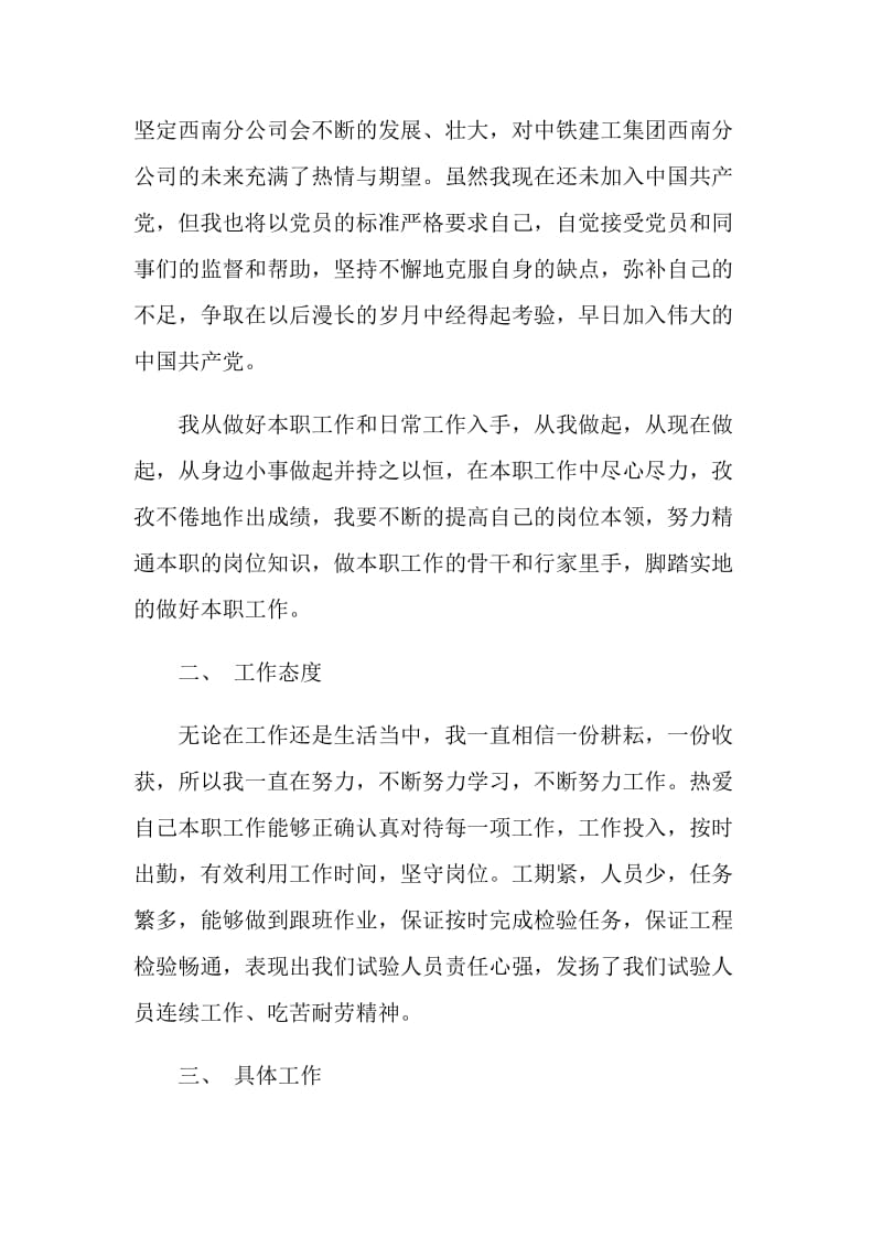 建设施工实习报告.doc_第2页