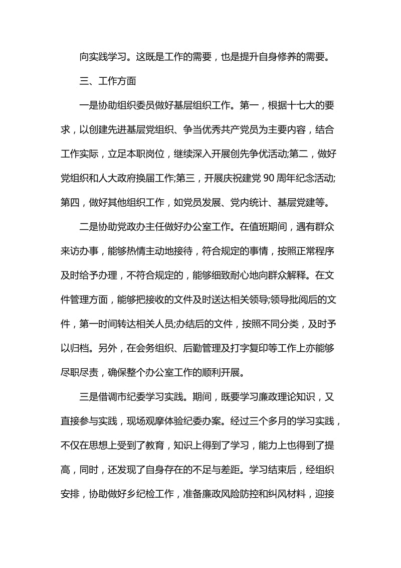 公务员年度考核个人总结_第2页