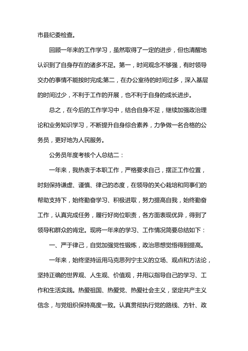 公务员年度考核个人总结_第3页