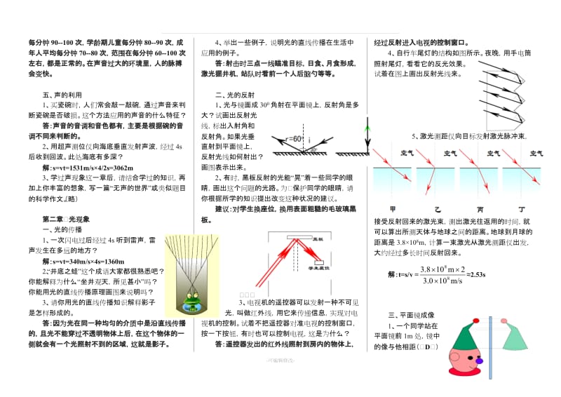 人教版八年级上册物理课后题答案.doc_第2页