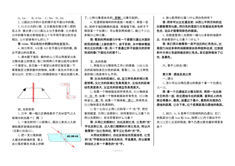 人教版八年级上册物理课后题答案.doc_第3页