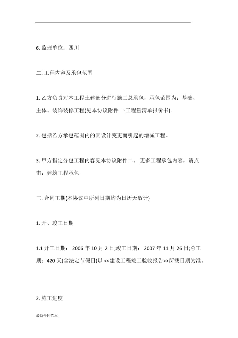 建筑工程施工合同补充协议.docx_第2页