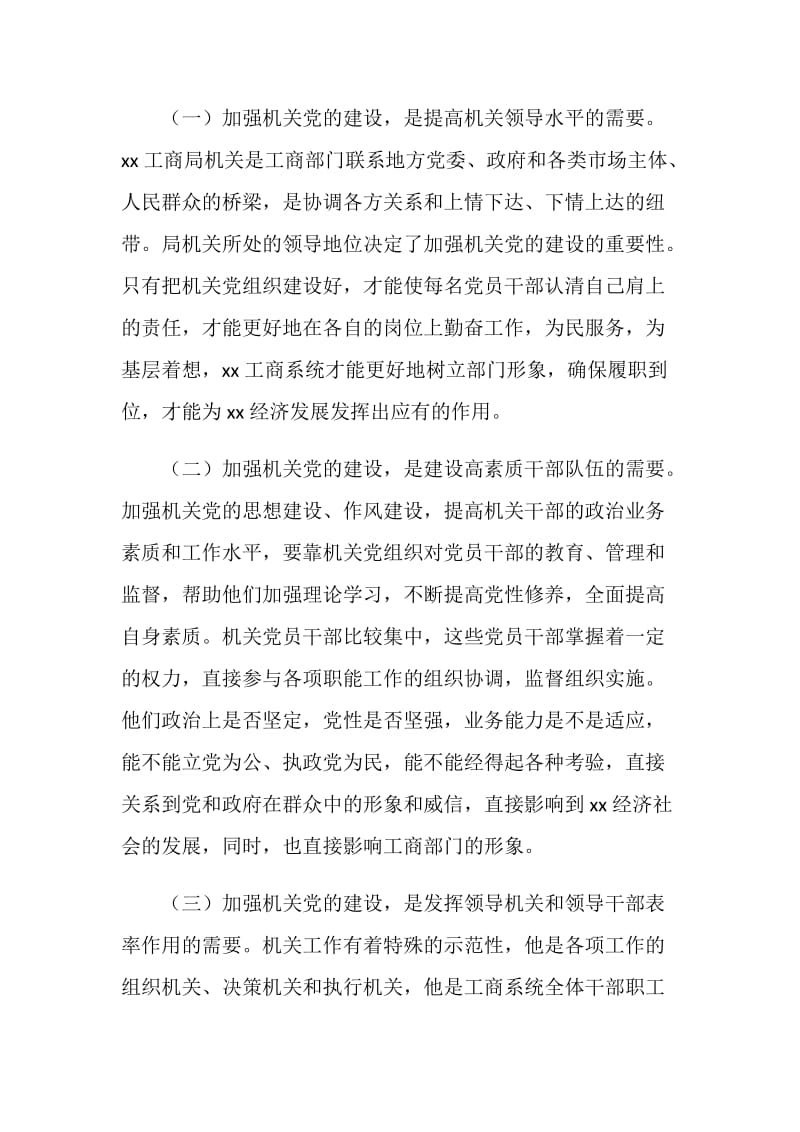 总支换届选举党员大会讲话稿.doc_第2页