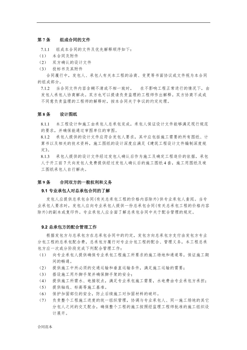 加固改造工程合同样本.doc_第3页